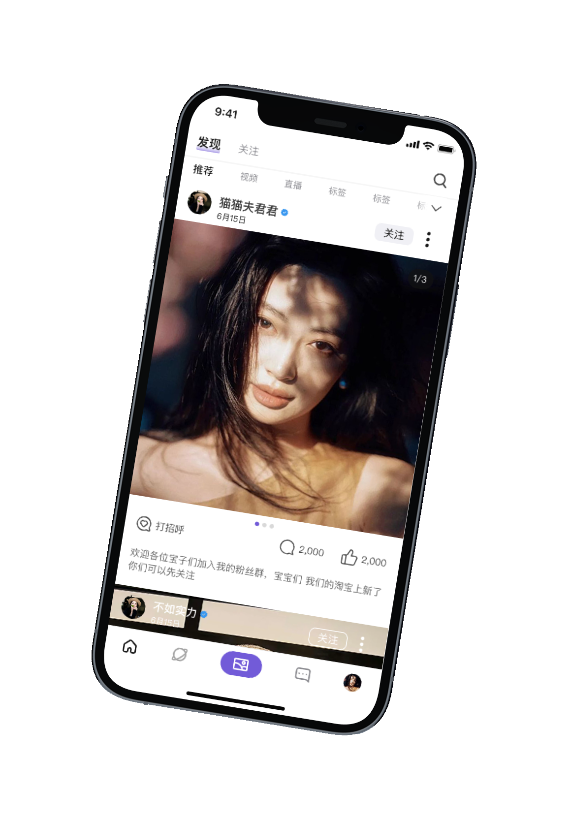 互屿 App 互动内容